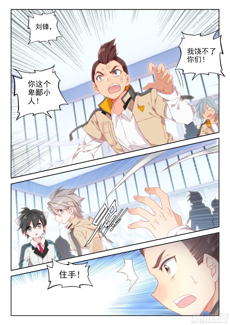 斗罗大陆4终极斗罗韩漫全集-大魔王的担忧无删减无遮挡章节图片 