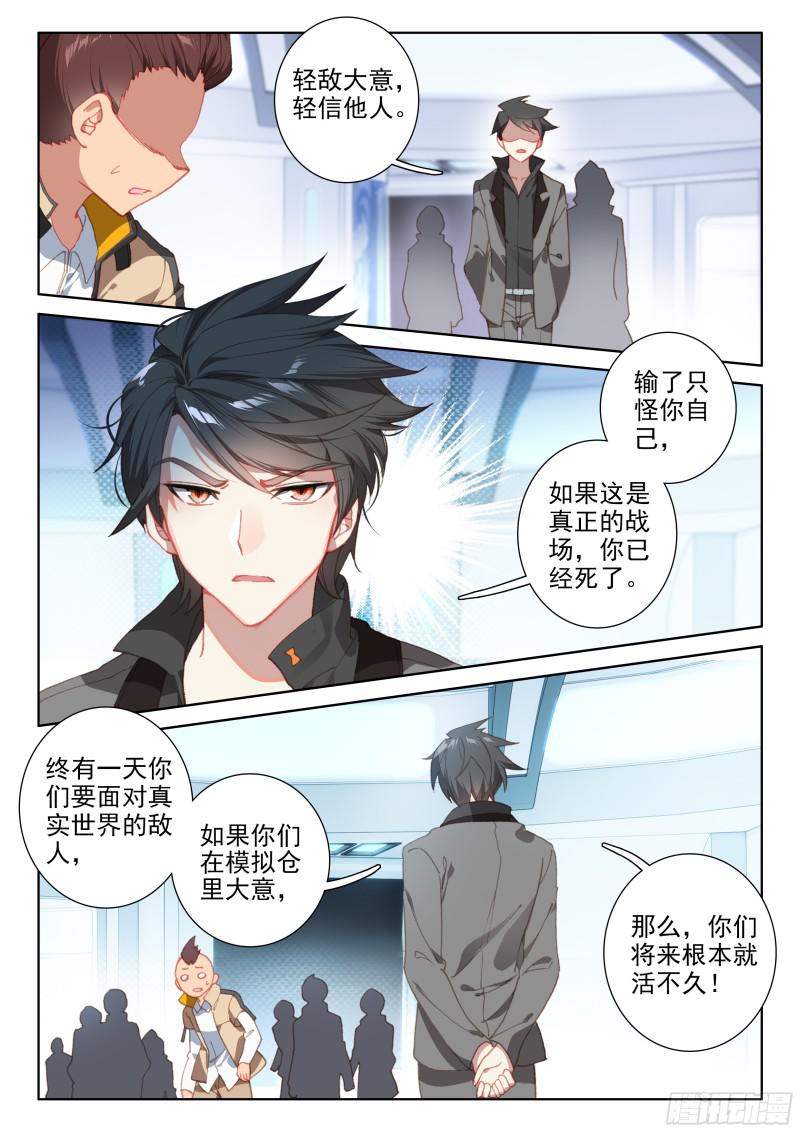 斗罗大陆4终极斗罗韩漫全集-大魔王的担忧无删减无遮挡章节图片 