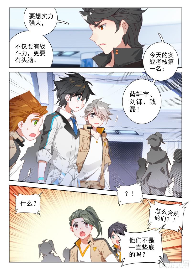 斗罗大陆4终极斗罗韩漫全集-大魔王的担忧无删减无遮挡章节图片 