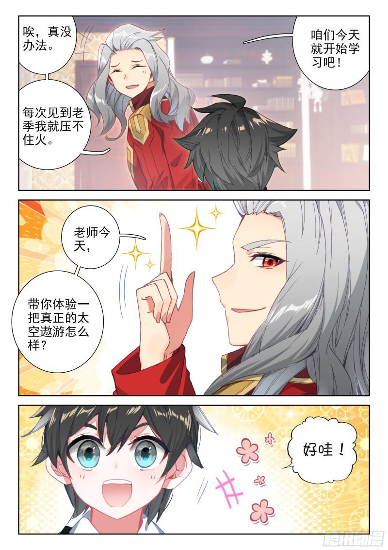 斗罗大陆4终极斗罗韩漫全集-擂台无删减无遮挡章节图片 