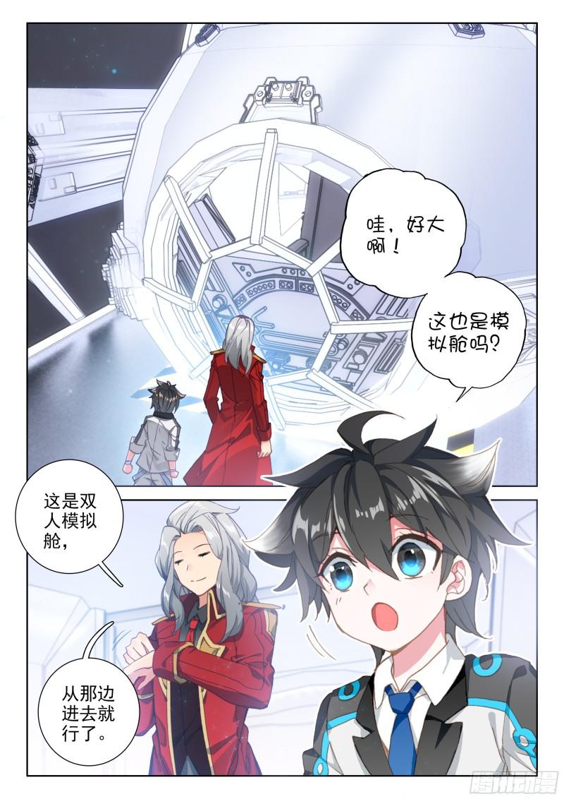 斗罗大陆4终极斗罗韩漫全集-擂台无删减无遮挡章节图片 
