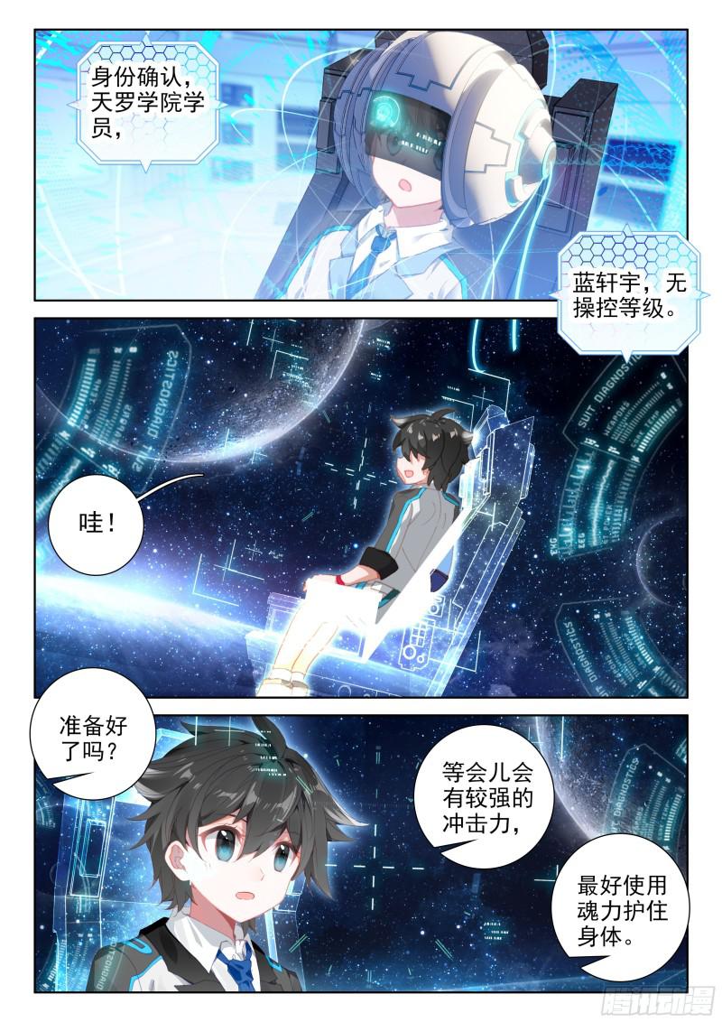 斗罗大陆4终极斗罗韩漫全集-擂台无删减无遮挡章节图片 