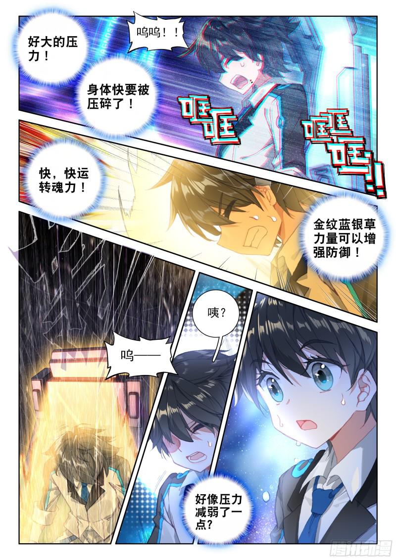 斗罗大陆4终极斗罗韩漫全集-擂台无删减无遮挡章节图片 