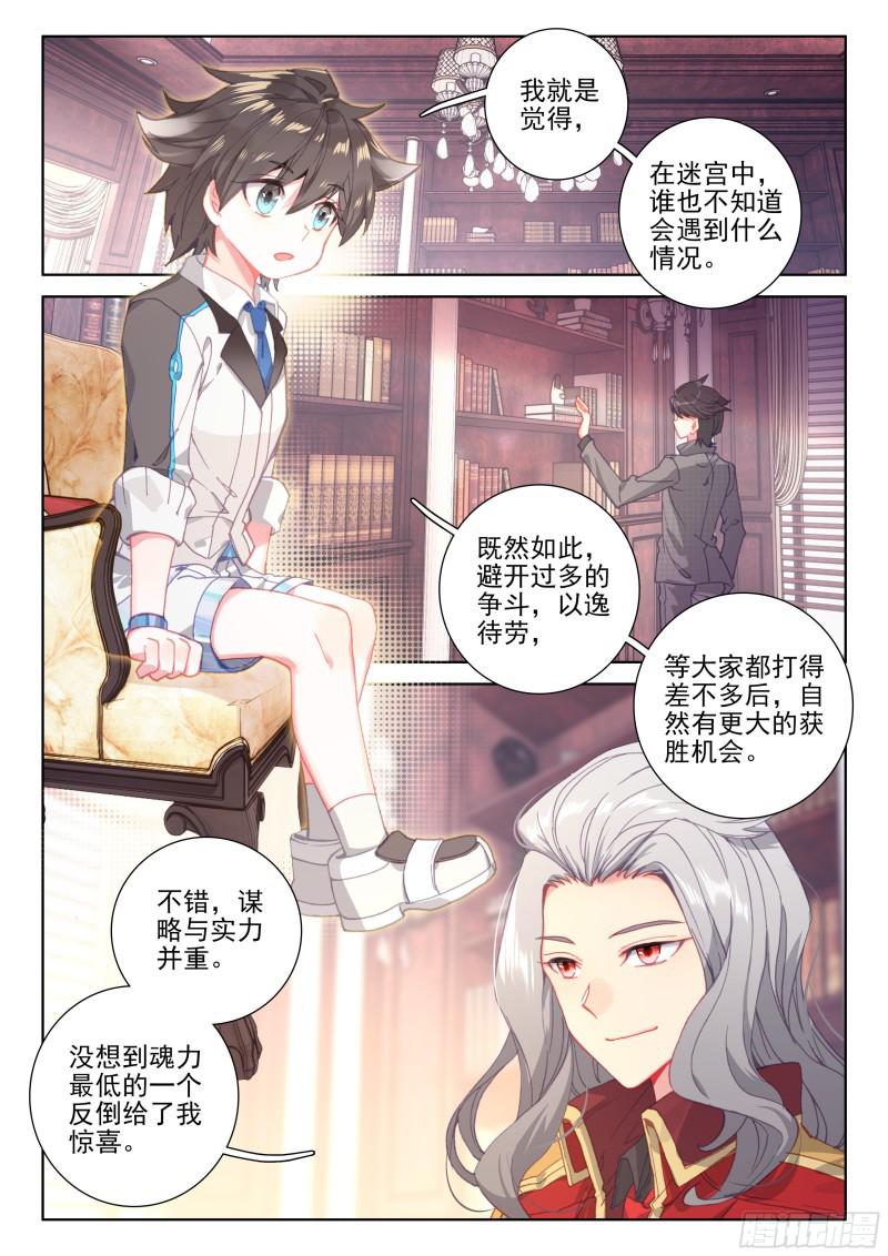 斗罗大陆4终极斗罗韩漫全集-擂台无删减无遮挡章节图片 