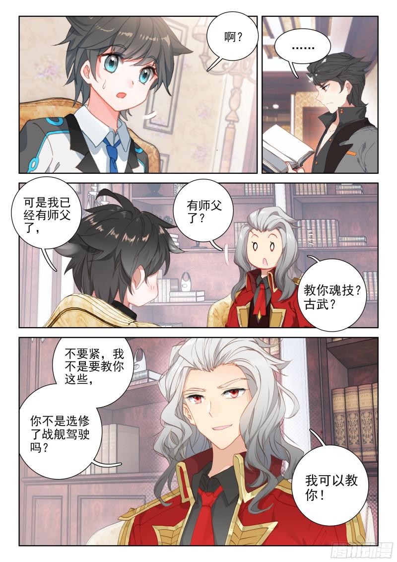 斗罗大陆4终极斗罗韩漫全集-擂台无删减无遮挡章节图片 