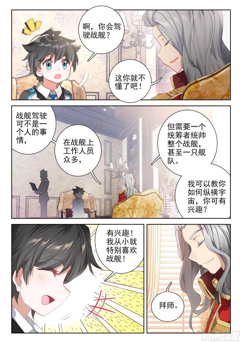 斗罗大陆4终极斗罗韩漫全集-擂台无删减无遮挡章节图片 