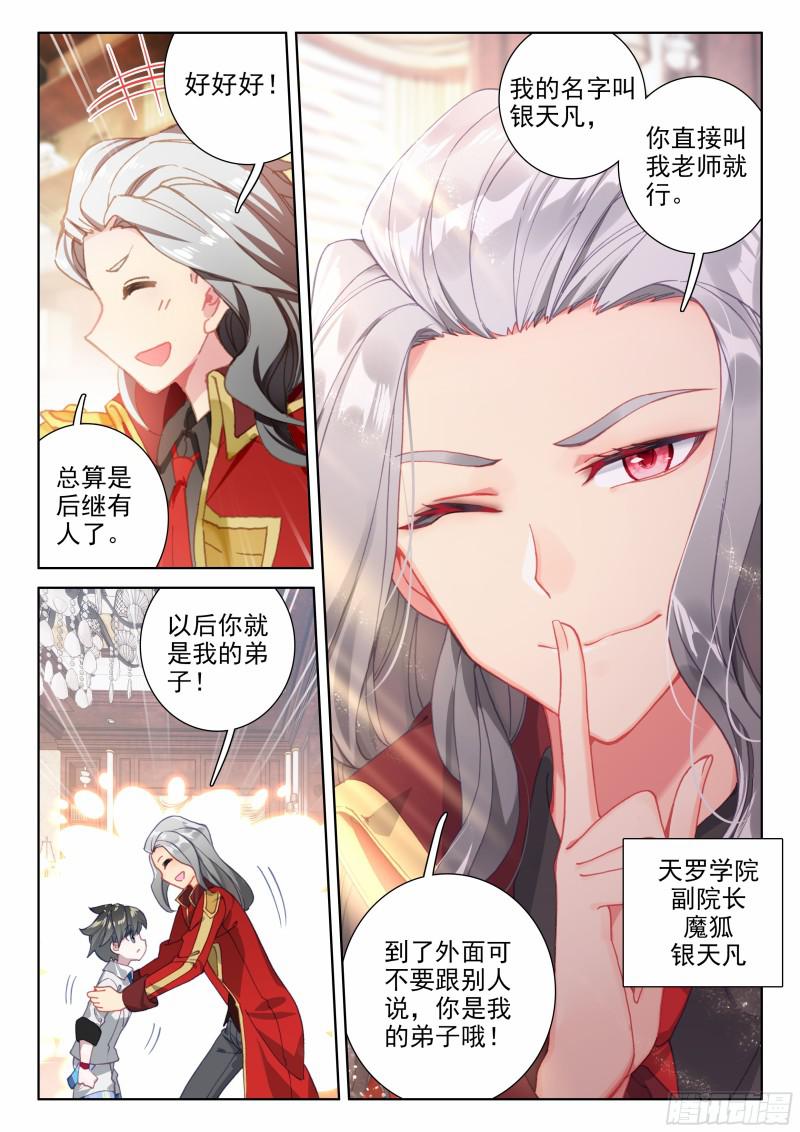 斗罗大陆4终极斗罗韩漫全集-擂台无删减无遮挡章节图片 