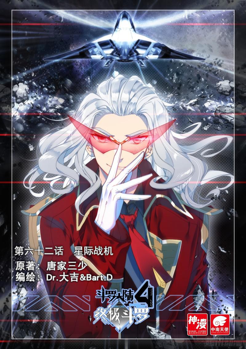斗罗大陆4终极斗罗韩漫全集-召唤鳄龙无删减无遮挡章节图片 
