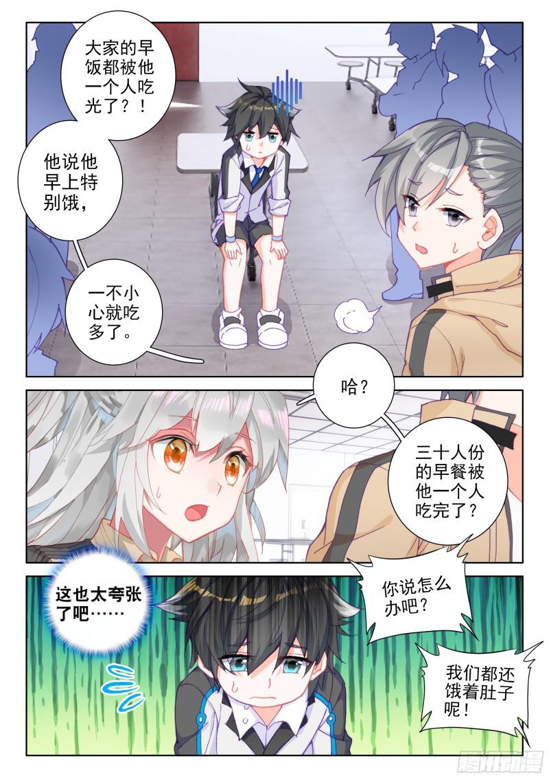 斗罗大陆4终极斗罗韩漫全集-召唤鳄龙无删减无遮挡章节图片 