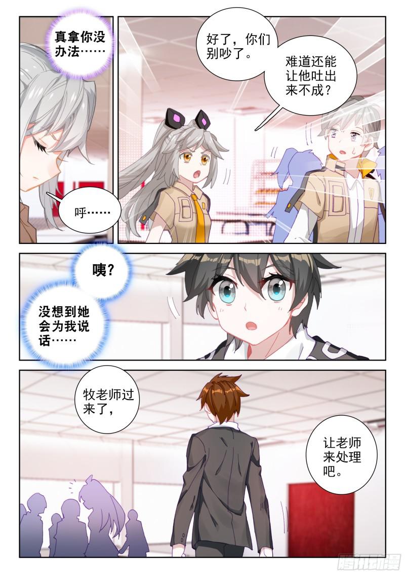 斗罗大陆4终极斗罗韩漫全集-召唤鳄龙无删减无遮挡章节图片 