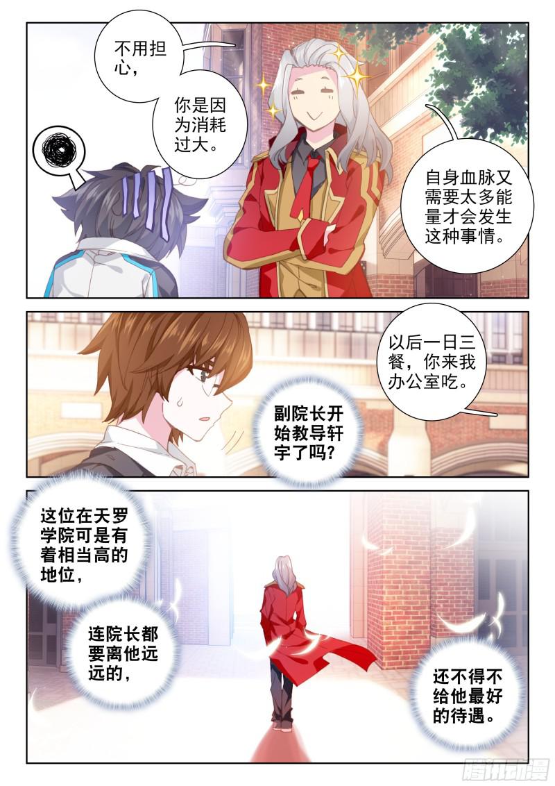 斗罗大陆4终极斗罗韩漫全集-召唤鳄龙无删减无遮挡章节图片 