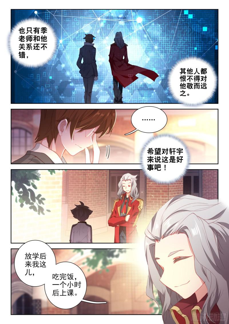 斗罗大陆4终极斗罗韩漫全集-召唤鳄龙无删减无遮挡章节图片 