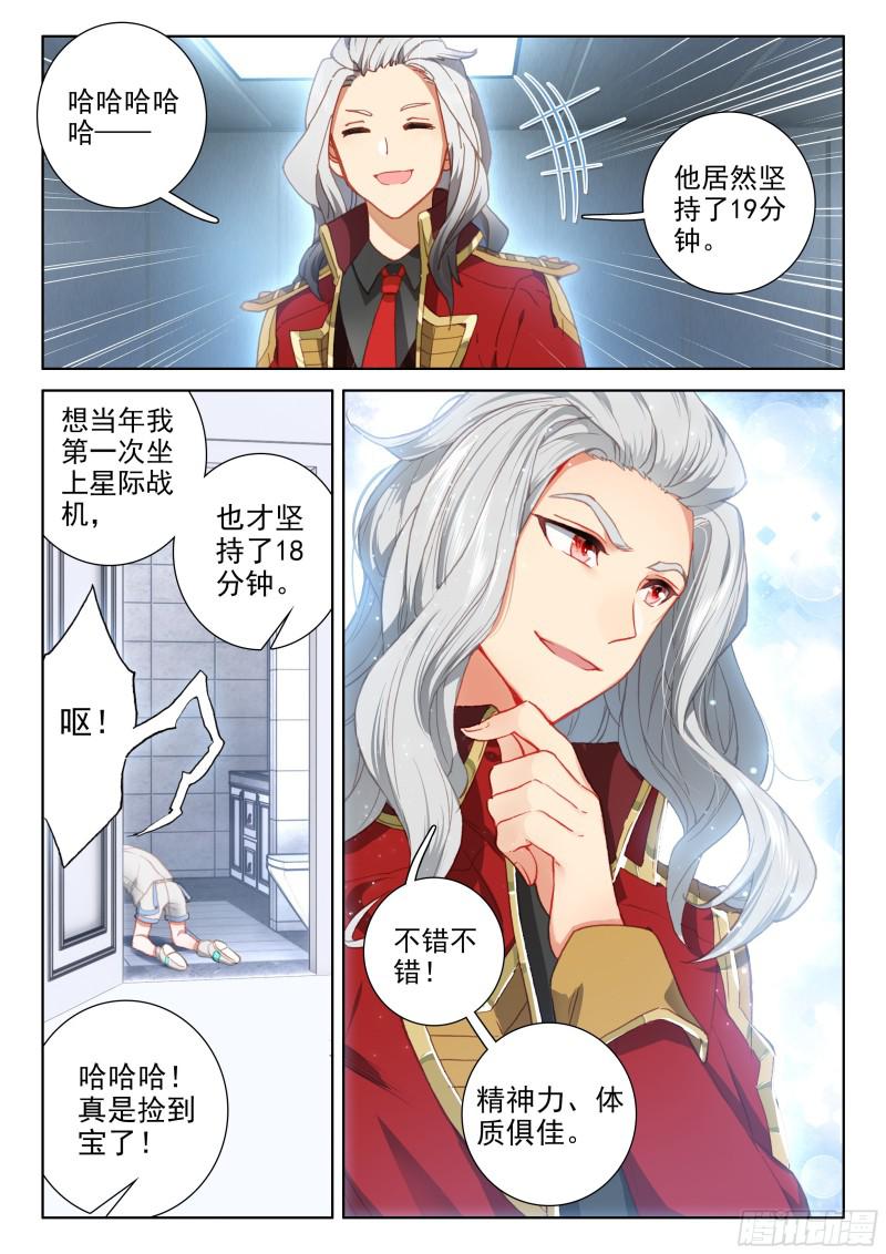 斗罗大陆4终极斗罗韩漫全集-召唤鳄龙无删减无遮挡章节图片 