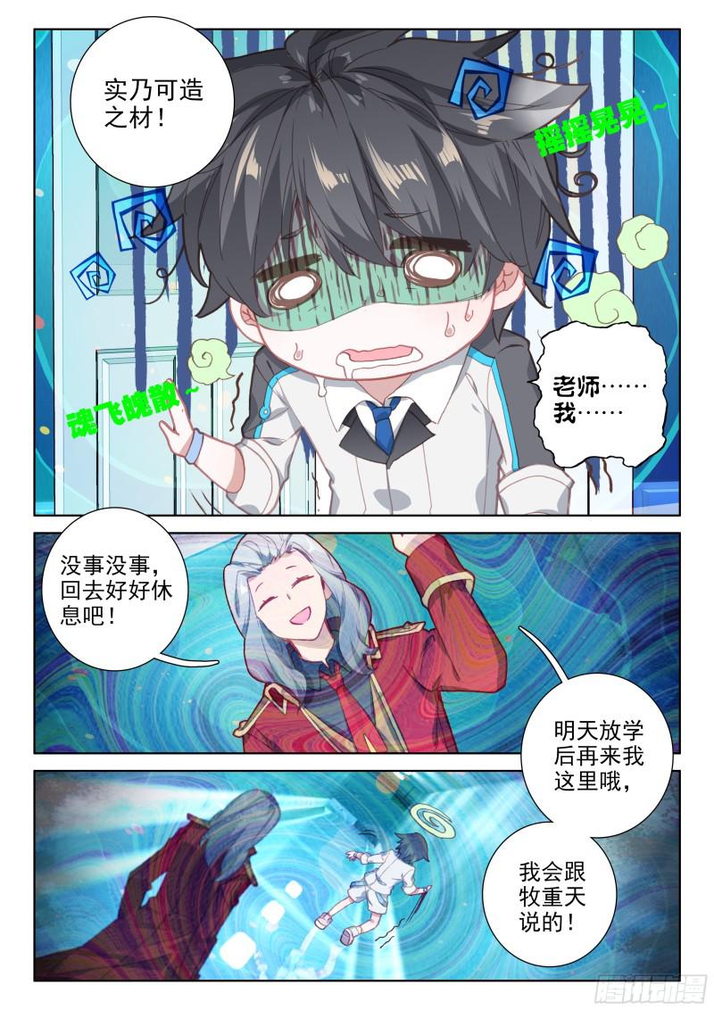 斗罗大陆4终极斗罗韩漫全集-召唤鳄龙无删减无遮挡章节图片 