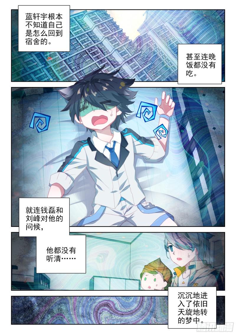 斗罗大陆4终极斗罗韩漫全集-召唤鳄龙无删减无遮挡章节图片 