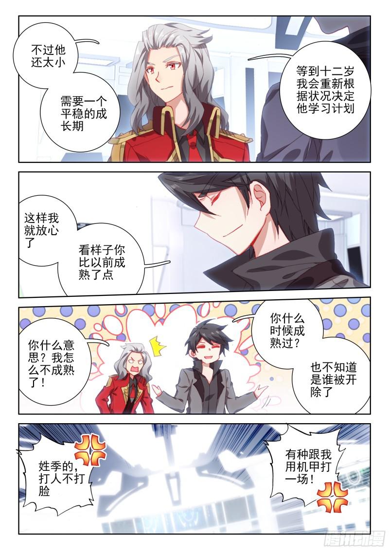 斗罗大陆4终极斗罗韩漫全集-翠魔鸟无删减无遮挡章节图片 