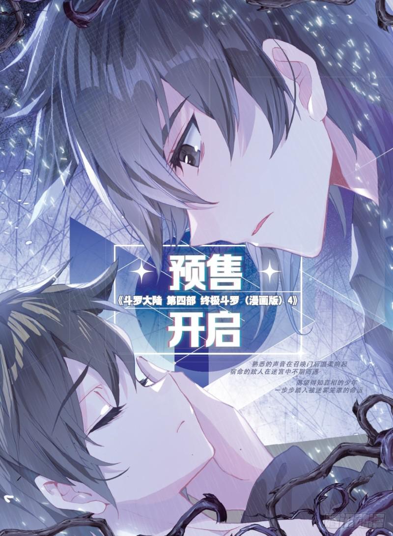 斗罗大陆4终极斗罗韩漫全集-翠魔鸟无删减无遮挡章节图片 