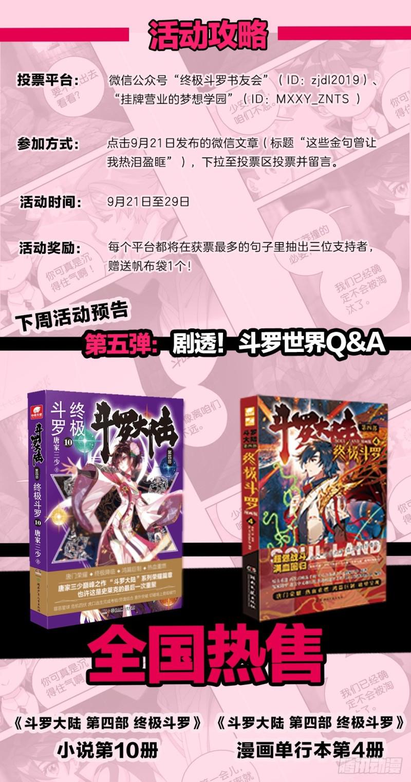 斗罗大陆4终极斗罗韩漫全集-翠魔鸟无删减无遮挡章节图片 