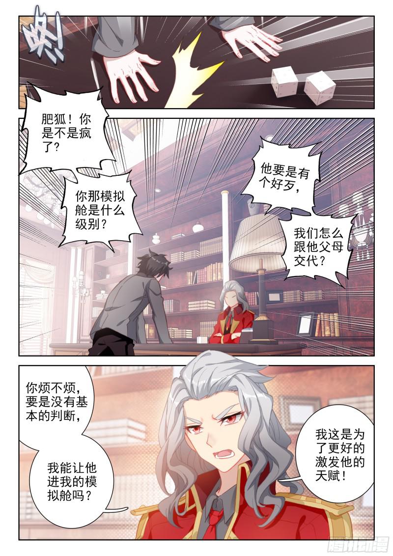 斗罗大陆4终极斗罗韩漫全集-翠魔鸟无删减无遮挡章节图片 