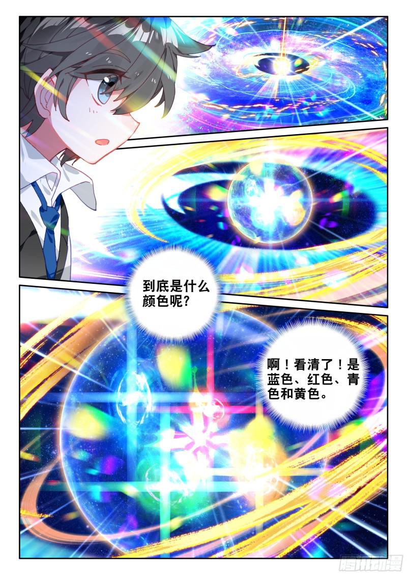 斗罗大陆4终极斗罗韩漫全集-速攻无删减无遮挡章节图片 