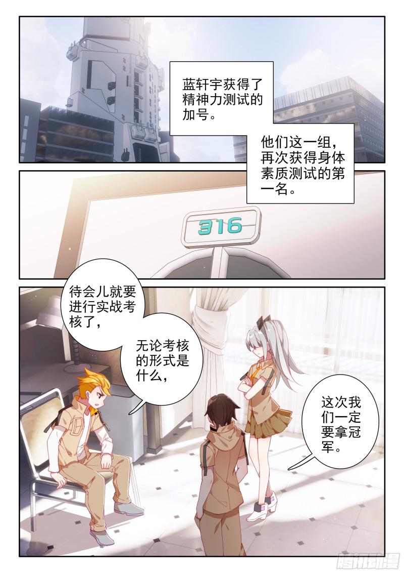 斗罗大陆4终极斗罗韩漫全集-速攻无删减无遮挡章节图片 