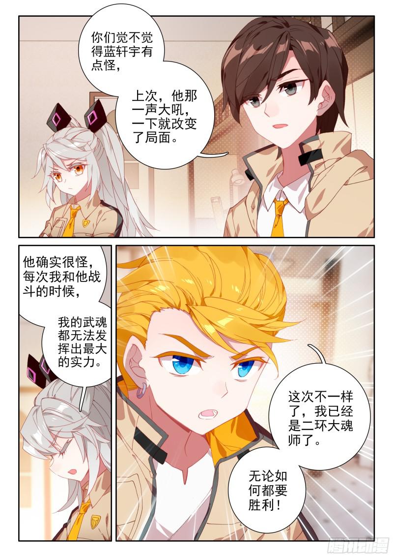 斗罗大陆4终极斗罗韩漫全集-速攻无删减无遮挡章节图片 