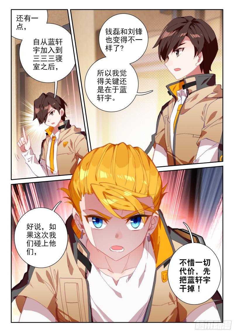 斗罗大陆4终极斗罗韩漫全集-速攻无删减无遮挡章节图片 