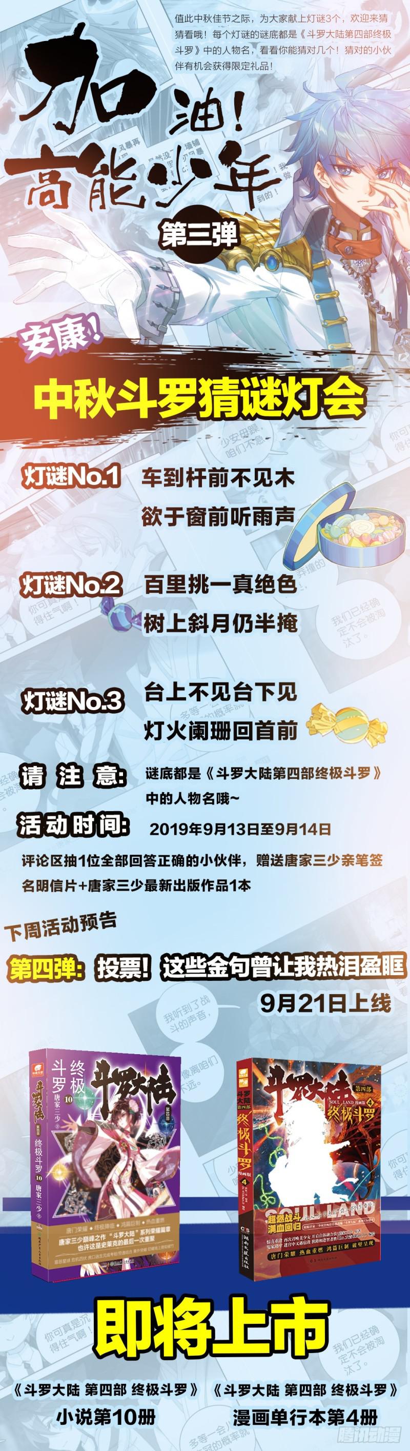 斗罗大陆4终极斗罗韩漫全集-速攻无删减无遮挡章节图片 