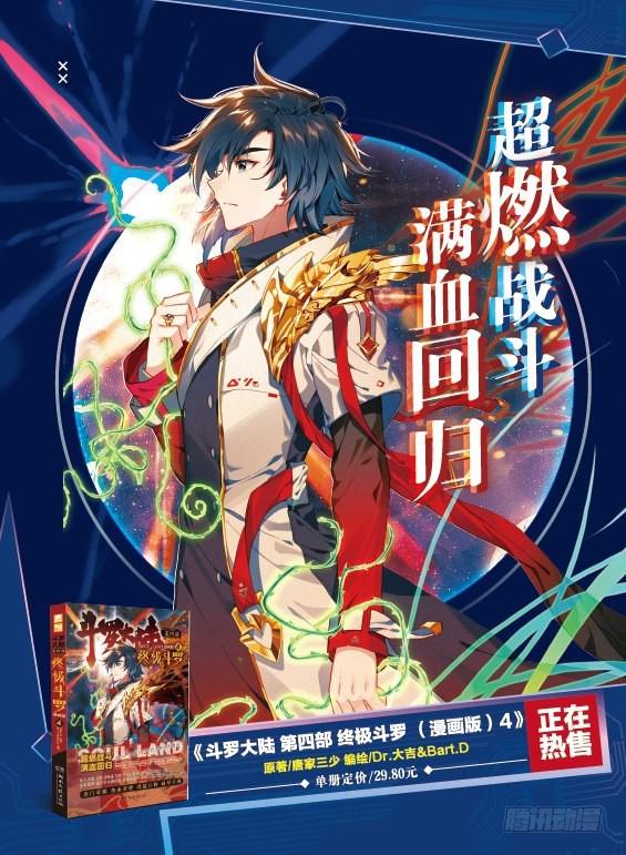 斗罗大陆4终极斗罗韩漫全集-速攻无删减无遮挡章节图片 