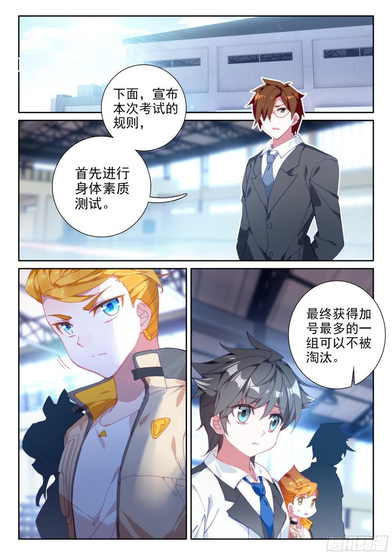 斗罗大陆4终极斗罗韩漫全集-速攻无删减无遮挡章节图片 