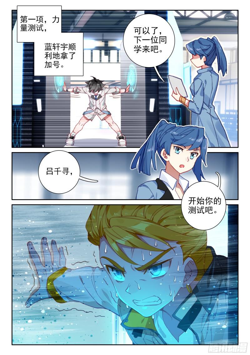 斗罗大陆4终极斗罗韩漫全集-速攻无删减无遮挡章节图片 