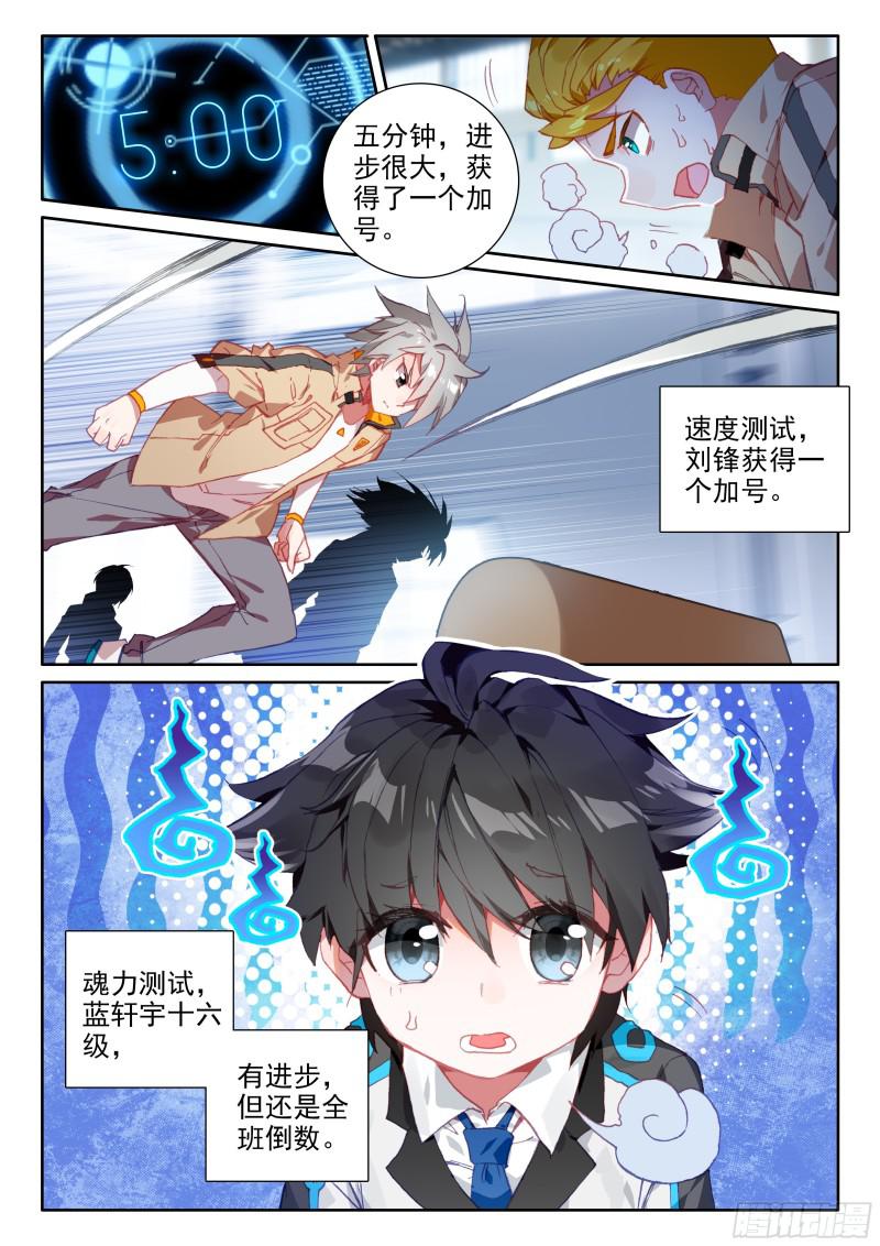 斗罗大陆4终极斗罗韩漫全集-速攻无删减无遮挡章节图片 