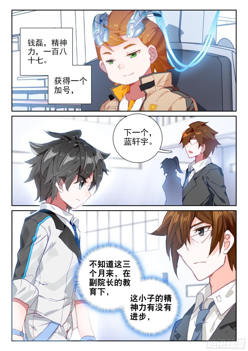 斗罗大陆4终极斗罗韩漫全集-速攻无删减无遮挡章节图片 