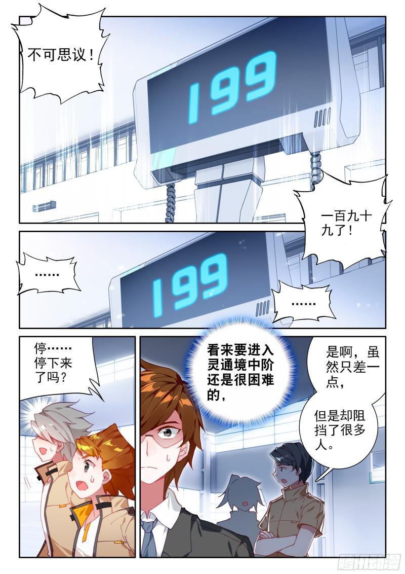 斗罗大陆4终极斗罗韩漫全集-速攻无删减无遮挡章节图片 