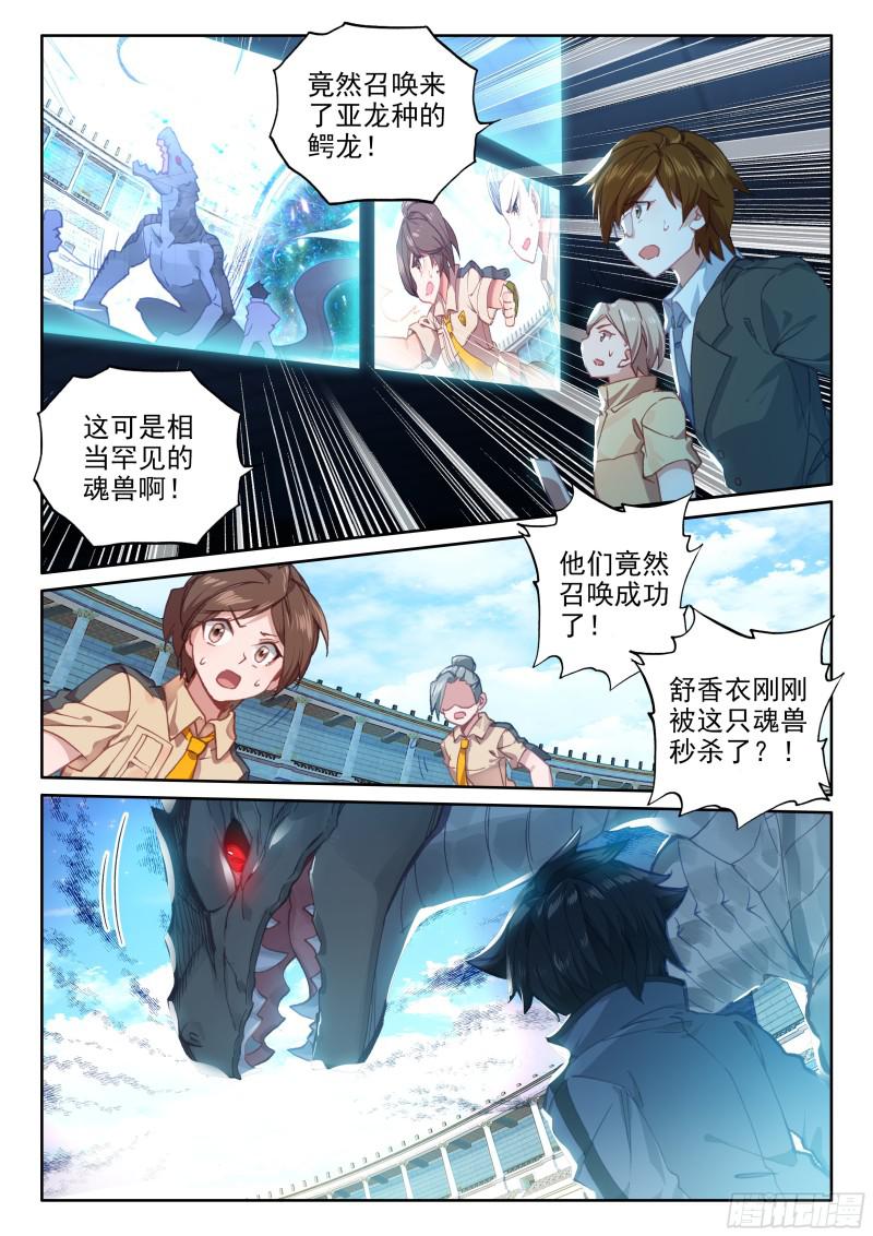 斗罗大陆4终极斗罗韩漫全集-认输无删减无遮挡章节图片 