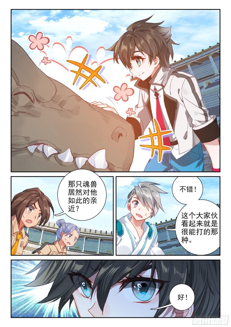 斗罗大陆4终极斗罗韩漫全集-认输无删减无遮挡章节图片 