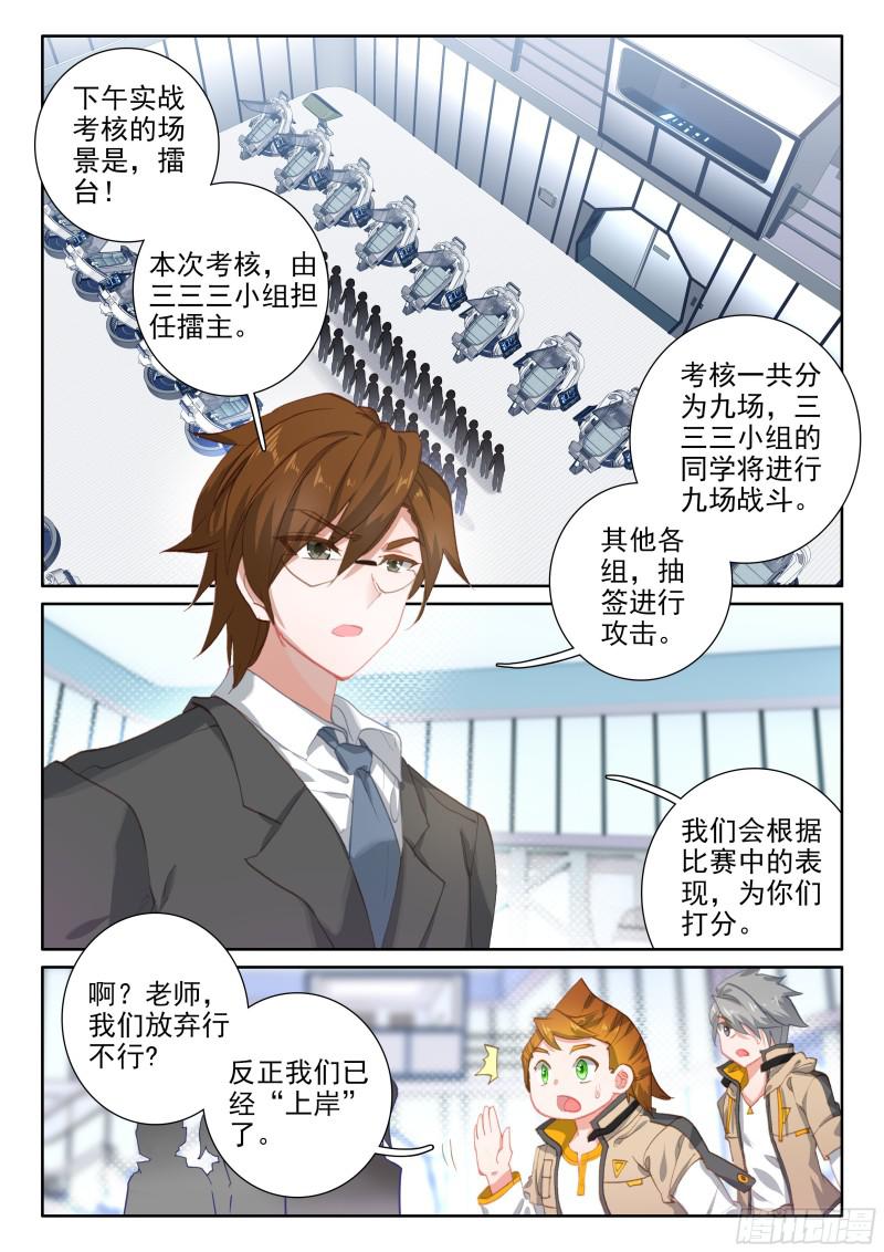 斗罗大陆4终极斗罗韩漫全集-认输无删减无遮挡章节图片 