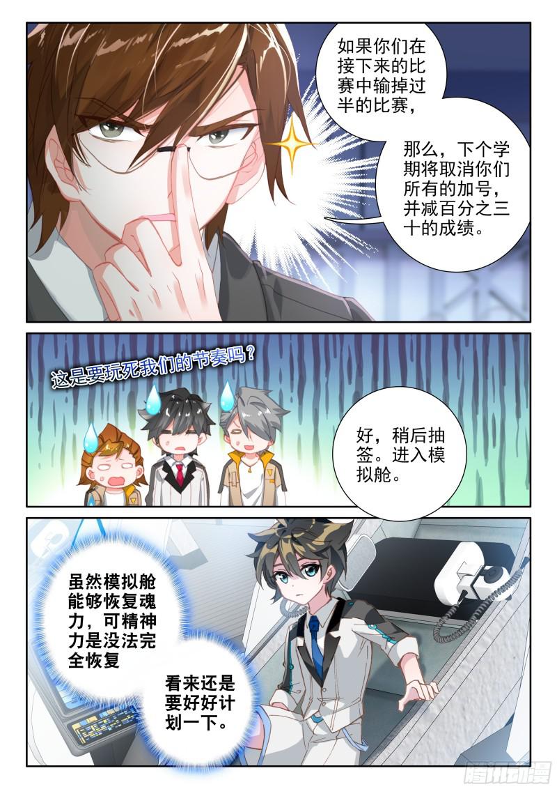 斗罗大陆4终极斗罗韩漫全集-认输无删减无遮挡章节图片 