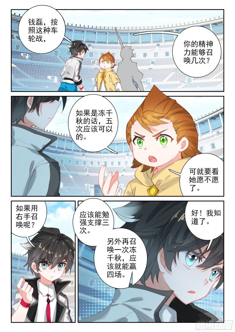 斗罗大陆4终极斗罗韩漫全集-认输无删减无遮挡章节图片 