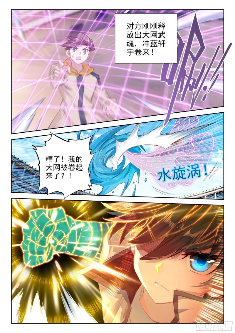 斗罗大陆4终极斗罗韩漫全集-武魂融合无删减无遮挡章节图片 