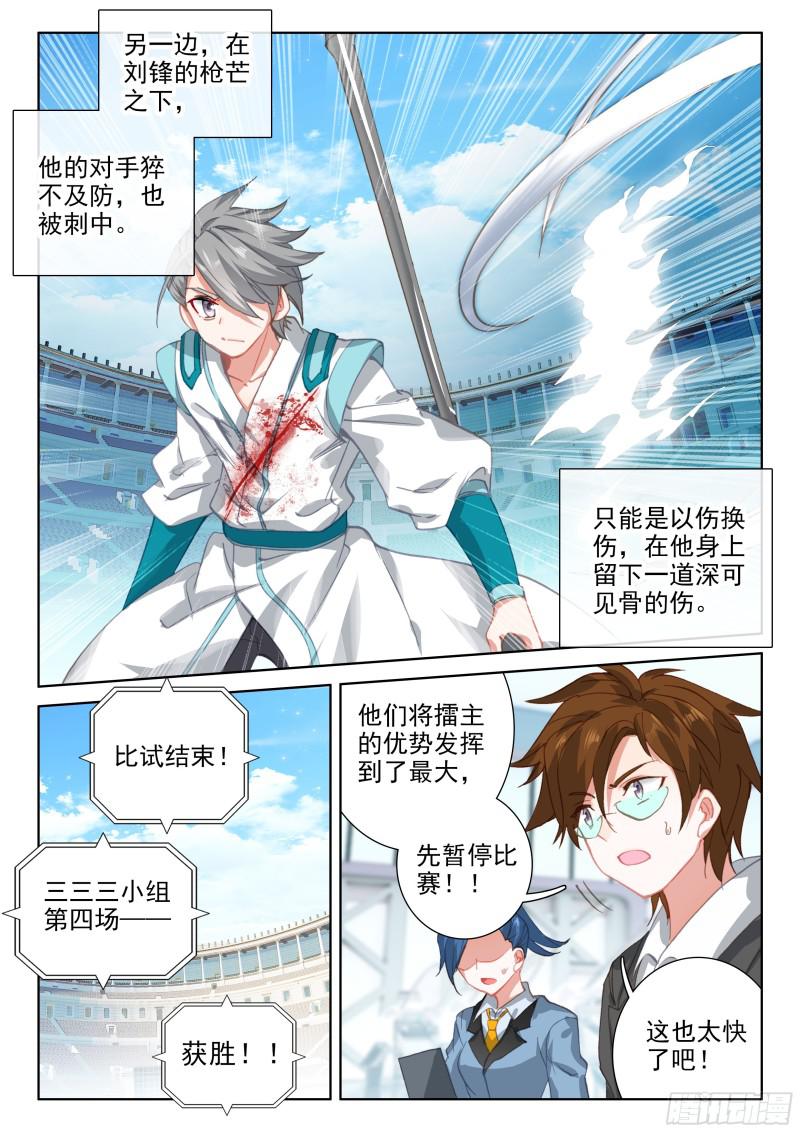 斗罗大陆4终极斗罗韩漫全集-武魂融合无删减无遮挡章节图片 