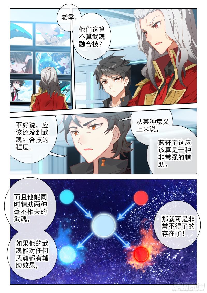 斗罗大陆4终极斗罗韩漫全集-武魂融合无删减无遮挡章节图片 