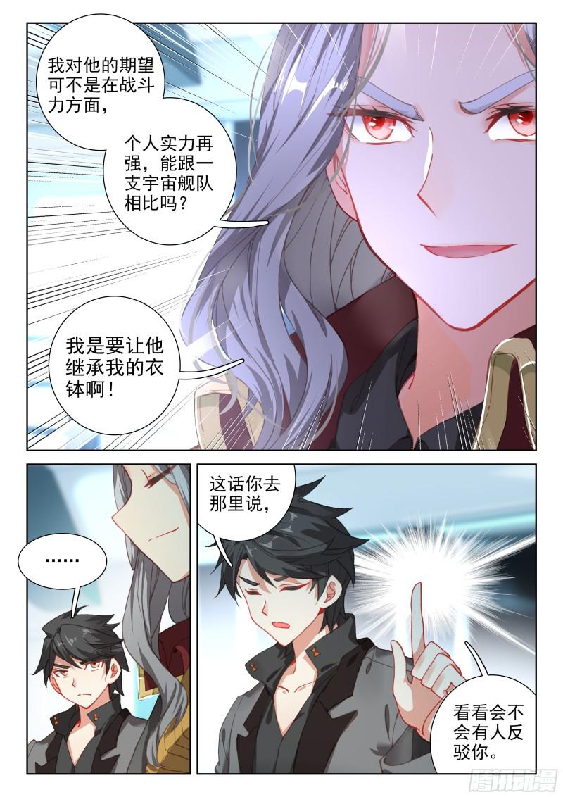 斗罗大陆4终极斗罗韩漫全集-武魂融合无删减无遮挡章节图片 