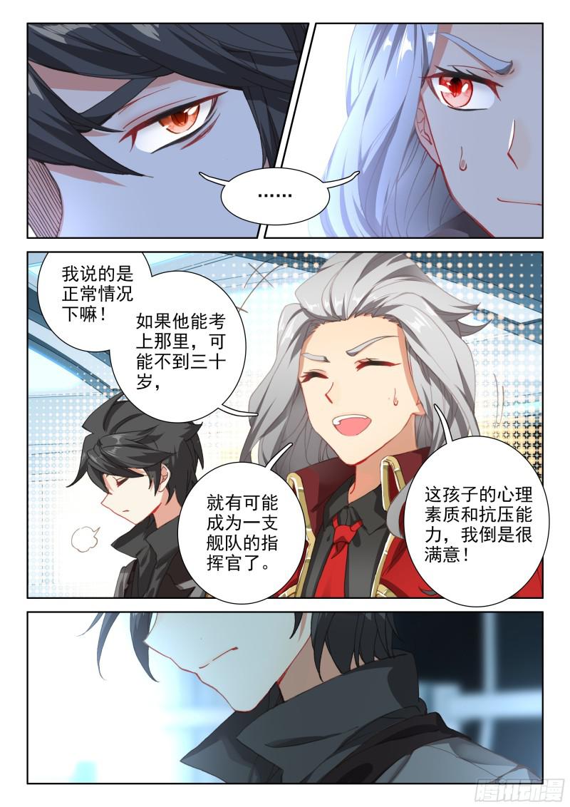 斗罗大陆4终极斗罗韩漫全集-武魂融合无删减无遮挡章节图片 