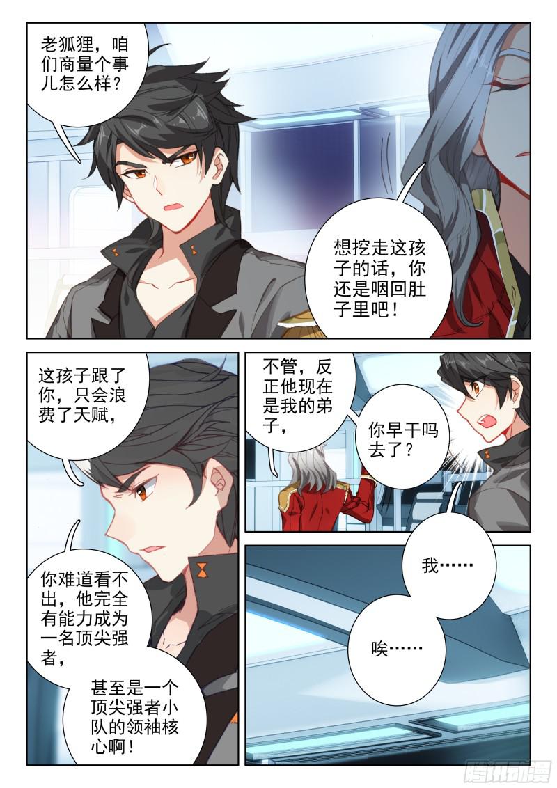 斗罗大陆4终极斗罗韩漫全集-武魂融合无删减无遮挡章节图片 