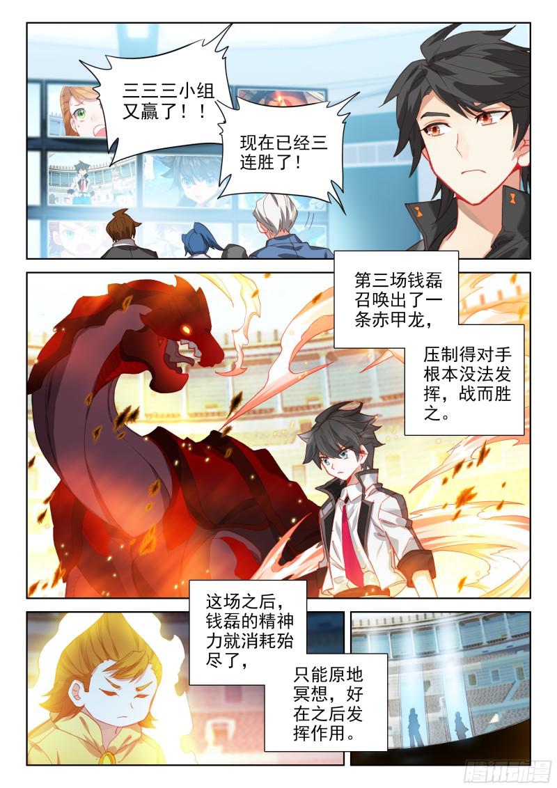 斗罗大陆4终极斗罗韩漫全集-武魂融合无删减无遮挡章节图片 