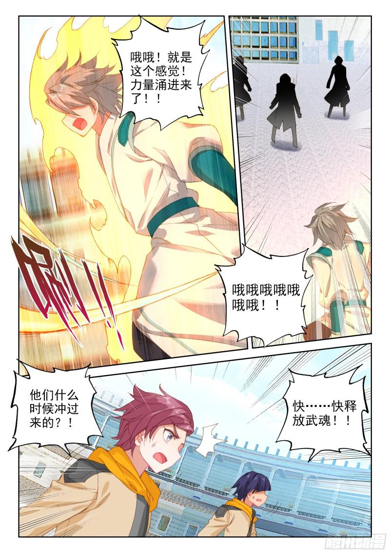 斗罗大陆4终极斗罗韩漫全集-武魂融合无删减无遮挡章节图片 