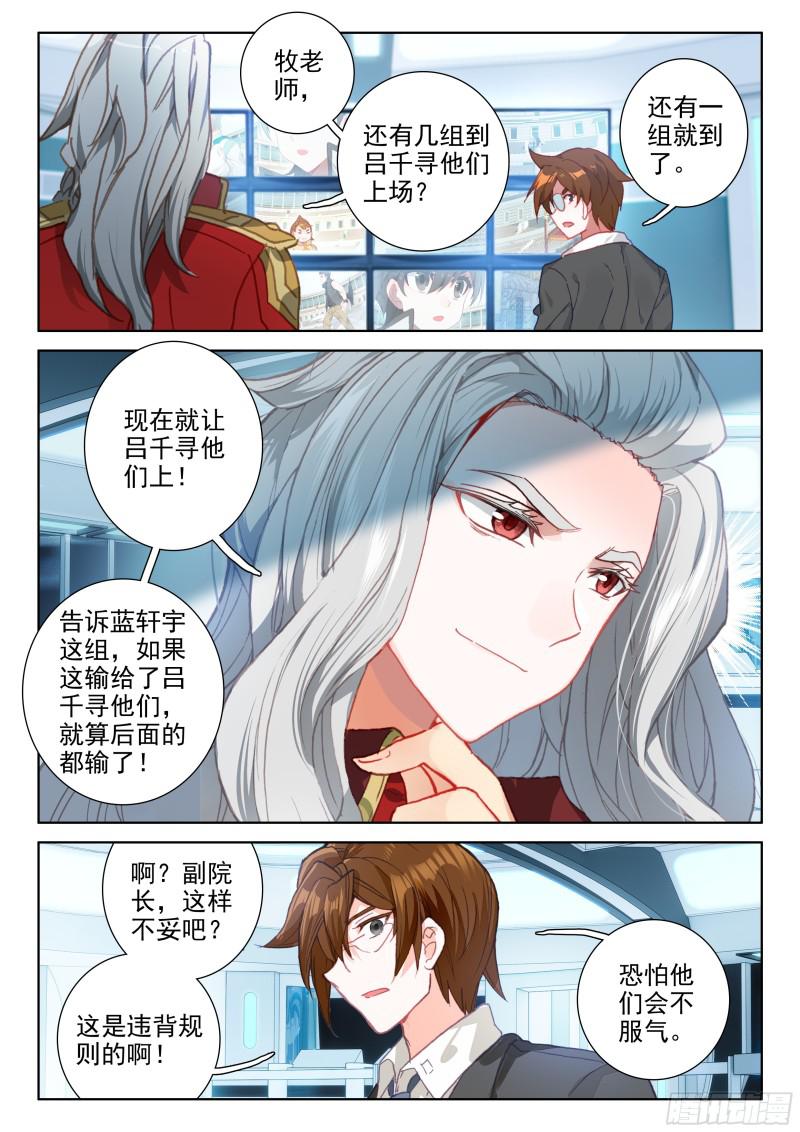 斗罗大陆4终极斗罗韩漫全集-三年后无删减无遮挡章节图片 