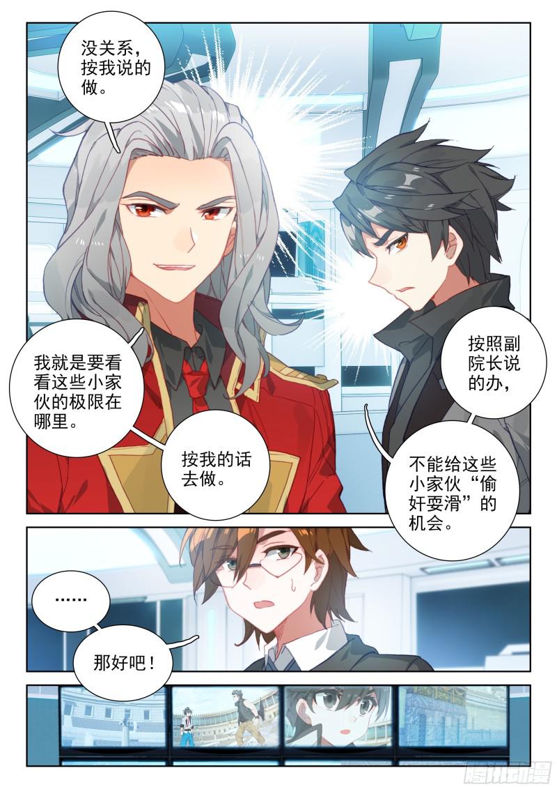 斗罗大陆4终极斗罗韩漫全集-三年后无删减无遮挡章节图片 