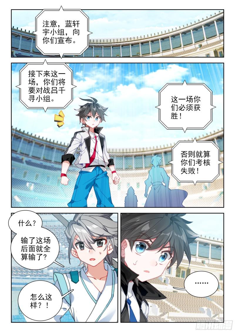 斗罗大陆4终极斗罗韩漫全集-三年后无删减无遮挡章节图片 